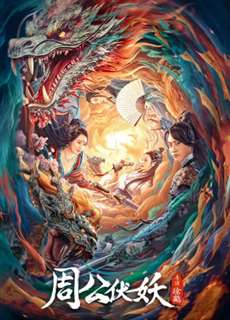Chu Công Phục Yêu - Zhou Gong Subdues Demons - (2024) - PhimMoi2024 - Website xem phim miễn phí tốt nhất