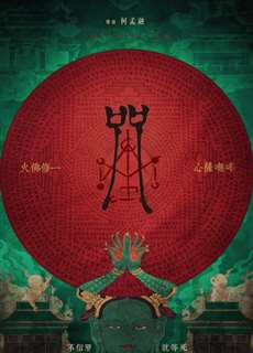 Chú nguyền - Incantation - (2022) - PhimMoi2024 - Website xem phim miễn phí tốt nhất
