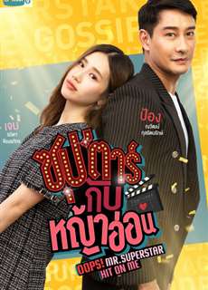 Chú Ơi! Em Yêu Anh - Oops! Mr. Superstar Hit On Me - (2022) - PhimMoi2024 - Website xem phim miễn phí tốt nhất