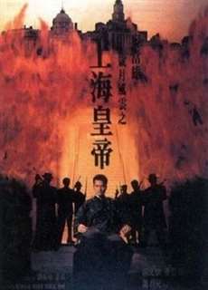 Chúa của Biển Hoa Đông - Lord of East China Sea - (1993) - PhimMoi2024 - Website xem phim miễn phí tốt nhất