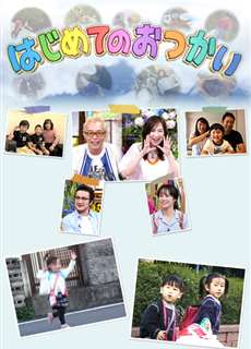 Chúng con đủ lớn rồi! (Phần 2) - Old Enough! (Season 2) - (2013) - PhimMoi2024 - Website xem phim miễn phí tốt nhất