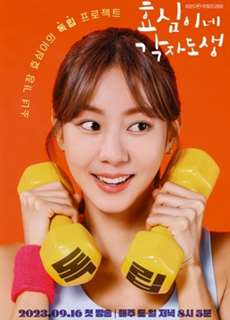Chuỗi Ngày Tự Lập Của Hyo Sim - Live Your Own Life, Hyo-shim's Independent Life - (2023) - PhimMoi2024 - Website xem phim miễn phí tốt nhất