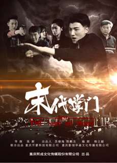 Chưởng môn đời cuối - The Last of Head - (2016) - PhimMoi2024 - Website xem phim miễn phí tốt nhất