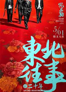 Chuyện Cũ Đông Bắc: Phá Mã Trương Phi - Once Upon a Time in the Northeast - (2017) - PhimMoi2024 - Website xem phim miễn phí tốt nhất