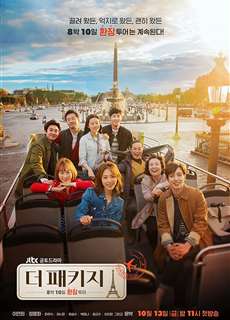Chuyến Đi Tình Yêu - The Package - (2017) - PhimMoi2024 - Website xem phim miễn phí tốt nhất