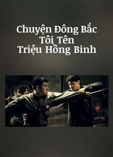 Chuyện Đông Bắc: Tôi Tên Triệu Hồng Binh - The Godfather of Northeast China - (2022) - PhimMoi2024 - Website xem phim miễn phí tốt nhất