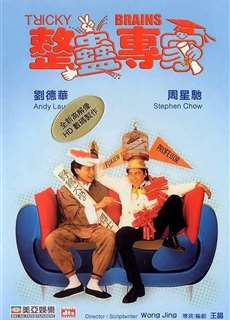 Chuyên gia xảo quyệt - Tricky Brains - (1991) - PhimMoi2024 - Website xem phim miễn phí tốt nhất