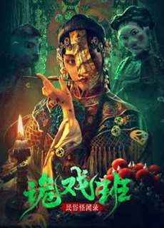 Chuyện Lạ Dân Gian: Ngụy Hi Ban - Folklore strange smell of the strange troupe - (2023) - PhimMoi2024 - Website xem phim miễn phí tốt nhất
