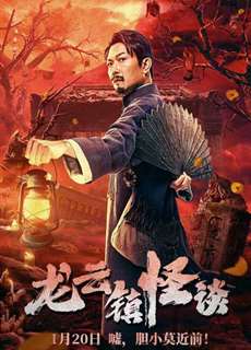 Chuyện ​​lạ trấn Long Vân - The mysterious story of Longyun Town - (2022) - PhimMoi2024 - Website xem phim miễn phí tốt nhất