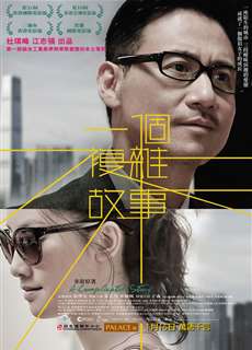 Chuyện phức tạp - A Complicated Story - (2013) - PhimMoi2024 - Website xem phim miễn phí tốt nhất