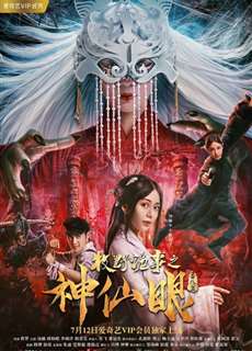Chuyện Thần Bí Của Mục Dã: Thần Tiên Nhãn - Mystery of Muye: God Eyes - (2019) - PhimMoi2024 - Website xem phim miễn phí tốt nhất