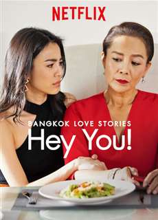 Chuyện tình Bangkok: Chào em! - Bangkok Love Stories: Hey You! - (2018) - PhimMoi2024 - Website xem phim miễn phí tốt nhất