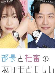 Chuyện Tình Bức Bối Của Trưởng Phòng Và Nô Lệ Công Sở - The Love Between The Director And The Company Slave Is Frustrating - (2022) - PhimMoi2024 - Website xem phim miễn phí tốt nhất