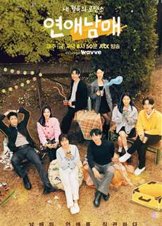 Chuyện Tình Của Anh Chị Em Tôi - My Sibling's Romance - (2024) - PhimMoi2024 - Website xem phim miễn phí tốt nhất