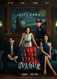 Cô Ấy Mất Tích - Lost in the Stars | 消失的她 - (2023) - PhimMoi2024 - Website xem phim miễn phí tốt nhất