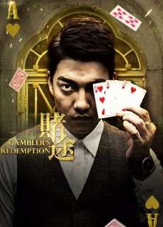 Cờ bạc - Gambler''s Redemption - (2016) - PhimMoi2024 - Website xem phim miễn phí tốt nhất