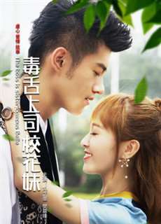 Cô Chủ Là Hoa Khôi Trường - The Boss is the Campus Belle - (2017) - PhimMoi2024 - Website xem phim miễn phí tốt nhất