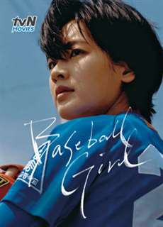 Cô Gái Bóng Chày - Baseball Girl - (2019) - PhimMoi2024 - Website xem phim miễn phí tốt nhất