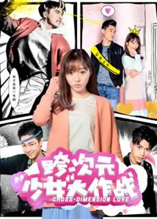 Cô gái đa chiều - Cross-dimensional Girls - (2018) - PhimMoi2024 - Website xem phim miễn phí tốt nhất