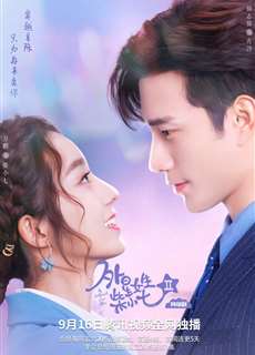 Cô Gái Ngoài Hành Tinh Sài Tiểu Thất 2 - My Girlfriend is an Alien 2 - (2022) - PhimMoi2024 - Website xem phim miễn phí tốt nhất