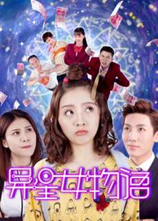 Cô gái ngoài hành tinh trên trái đất - Alien Girl on Earth - (2018) - PhimMoi2024 - Website xem phim miễn phí tốt nhất