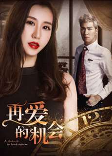 Cơ hội để yêu một lần nữa - A Chance to Love Again - (2018) - PhimMoi2024 - Website xem phim miễn phí tốt nhất