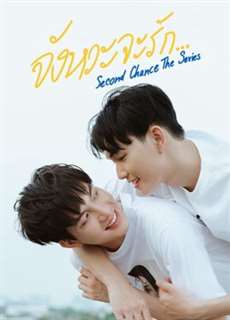 Cơ Hội Thứ Hai - Second Chance The Series - (2021) - PhimMoi2024 - Website xem phim miễn phí tốt nhất
