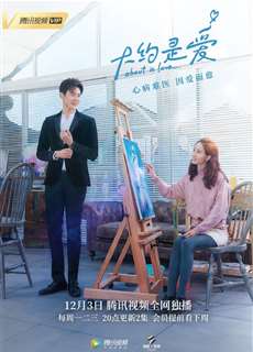 Có Lẽ Là Yêu - About is Love - (2018) - PhimMoi2024 - Website xem phim miễn phí tốt nhất