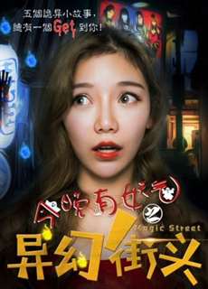 Có một con đường ma hoặc tối nay - Haunted Street - (2018) - PhimMoi2024 - Website xem phim miễn phí tốt nhất