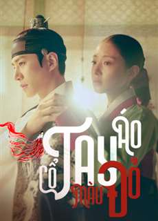 Cổ Tay Áo Màu Đỏ - The Red Sleeve  - (2021) - PhimMoi2024 - Website xem phim miễn phí tốt nhất