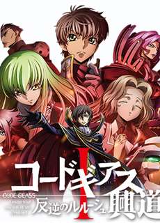 Code Geass: Hangyaku no Lelouch I - Koudou -  Con đường thức tỉnh - Bstation Tập 1 - (2017) - Website xem phim miễn phí tốt nhất