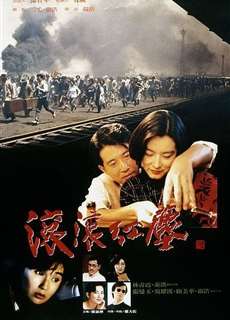 Cổn Cổn Hồng Trần - Red Dust - (1990) - PhimMoi2024 - Website xem phim miễn phí tốt nhất