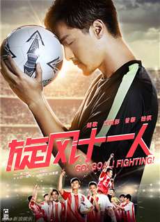 Cơn Lốc 11 Người - Go Goal Fighting - (2016) - PhimMoi2024 - Website xem phim miễn phí tốt nhất