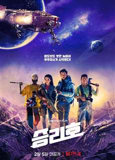 Con tàu Chiến Thắng - Space Sweepers - (2021) - PhimMoi2024 - Website xem phim miễn phí tốt nhất