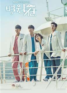 Con Tàu Y Đức - Hospital Ship - (2017) - PhimMoi2024 - Website xem phim miễn phí tốt nhất