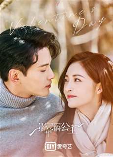 Công Chúa Của Ảnh Đế - Be My Princess - (2022) - PhimMoi2024 - Website xem phim miễn phí tốt nhất