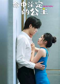 Công Chúa Của Định Mệnh - The Princess of Destiny - (2023) - PhimMoi2024 - Website xem phim miễn phí tốt nhất