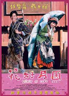 Công Chúa Hôi Nách (Ánh Trăng Tình Yêu) - Elixir of Love - (2004) - PhimMoi2024 - Website xem phim miễn phí tốt nhất