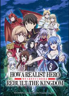 Công Cuộc Tái Thiết Vương Quốc Của Anh Hùng Chủ Nghĩa Hiện Thực 2 - How a Realist Hero Rebuilt the Kingdom 2, Genjitsu Shugi Yuusha no Oukoku Saikenki 2 - (2022) - PhimMoi2024 - Website xem phim miễn phí tốt nhất