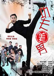 Công phu mỹ nam - The Kungfu Handsome - (2017) - PhimMoi2024 - Website xem phim miễn phí tốt nhất