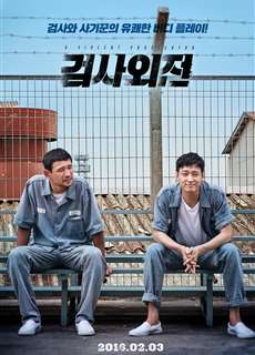 Công Tố Viên Hung Bạo - A Violent Prosecutor - (2016) - PhimMoi2024 - Website xem phim miễn phí tốt nhất