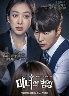 Công tố viên phù thủy - Witch at Court - (2017) - PhimMoi2024 - Website xem phim miễn phí tốt nhất