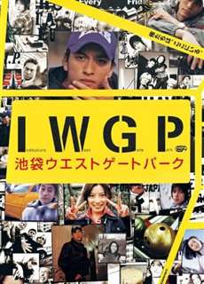 Công viên Cổng Tây Ikebukuro - Ikebukuro West Gate Park - (2000) - PhimMoi2024 - Website xem phim miễn phí tốt nhất