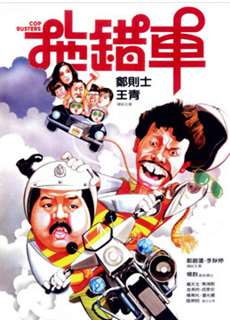 Cop Busters - Cop Busters - (1985) - PhimMoi2024 - Website xem phim miễn phí tốt nhất