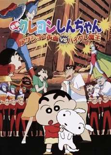 Crayon Shin-chan : Action Kamen Đối Đầu Ma Vương Áo Tắm - クレヨンしんちゃん アクション仮面VSハイグレ魔王 - (1993) - PhimMoi2024 - Website xem phim miễn phí tốt nhất