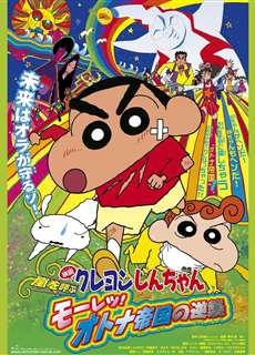 Crayon Shin-chan : Cơn Bão Hung Hăng Vẫy Gọi - Cuộc Phản Công Của Đế Chế Người Lớn - クレヨンしんちゃん 嵐を呼ぶ モーレツ!オトナ帝国の逆襲 - (2001) - PhimMoi2024 - Website xem phim miễn phí tốt nhất