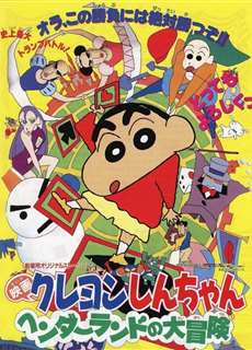 Crayon Shin-chan : Cuộc Phiêu Lưu Tuyệt Vời Ở Henderland - Crayon Shin-chan - (1996) - PhimMoi2024 - Website xem phim miễn phí tốt nhất