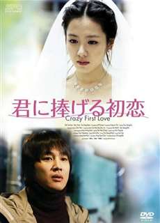 Crazy First Love - Crazy First Love - (2003) - PhimMoi2024 - Website xem phim miễn phí tốt nhất