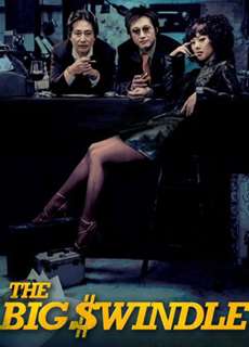 Cú Lừa Ngoạn Mục - The Big Swindle - (2004) - PhimMoi2024 - Website xem phim miễn phí tốt nhất
