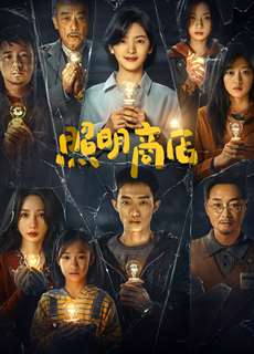 Cửa Hàng Ánh Sáng - The Shop of the Lamp - (2023) - PhimMoi2024 - Website xem phim miễn phí tốt nhất